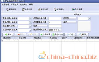 商品销售管理软件 赋能现代商业高效运营