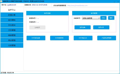 如何将淘宝客店铺采集产品发布软件应用于网络设备销售