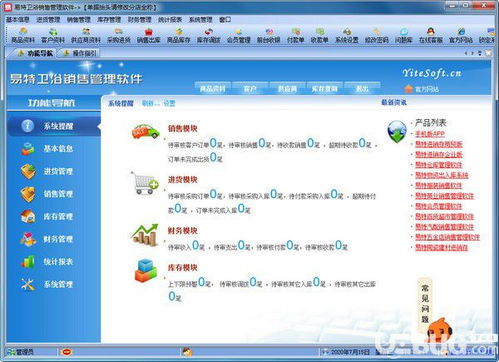 易特卫浴销售管理软件v8.1免费版下载与功能介绍