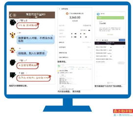 警惕‘0元代付’骗局 千元软件背后的陷阱